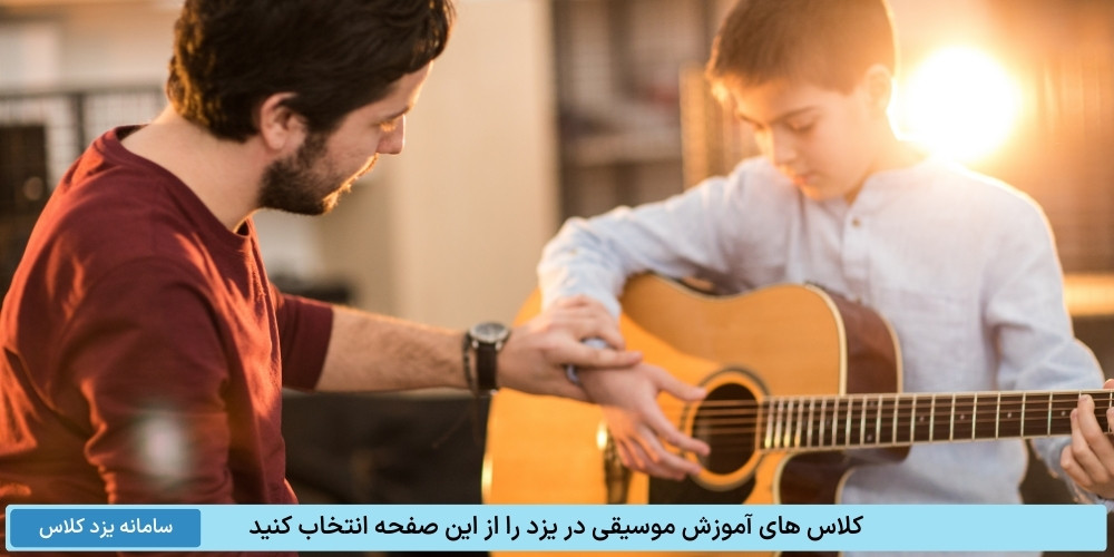 عکسی از یک مربی موسیقی و هنرجو در حال یادگیری گیتار