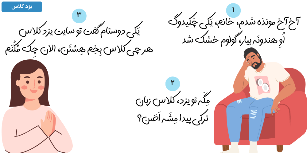 لیست کلاسهای آموزشی زبان ترکی یزد