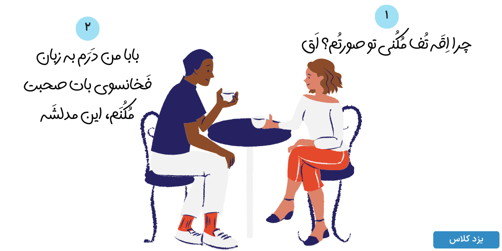 کمیک طنز صحبت کردن به زبان فرانسه