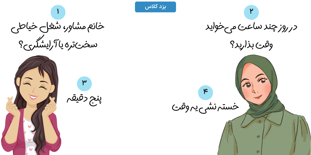 کمیک طنز از این که خیاطی سخت تر است یا شغل آرایشگری